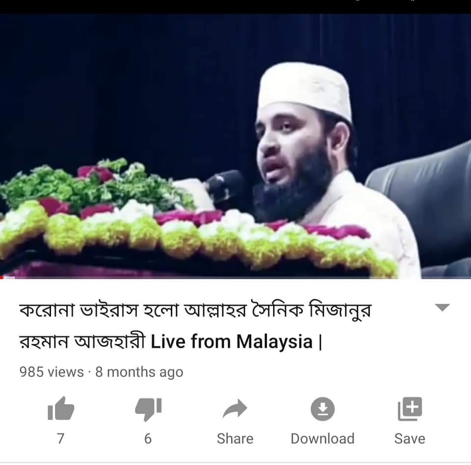 করোনা ভাইরাস হলো আল্লাহর সৈনিক: মিজানুর রহমান আজহারী