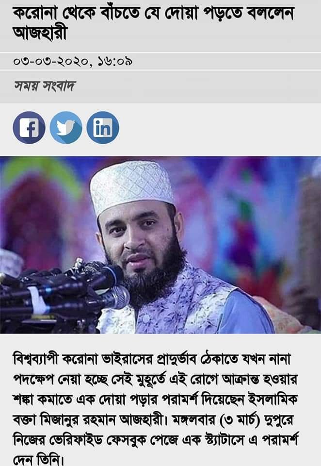 মিজানুর রহমান আজহারী