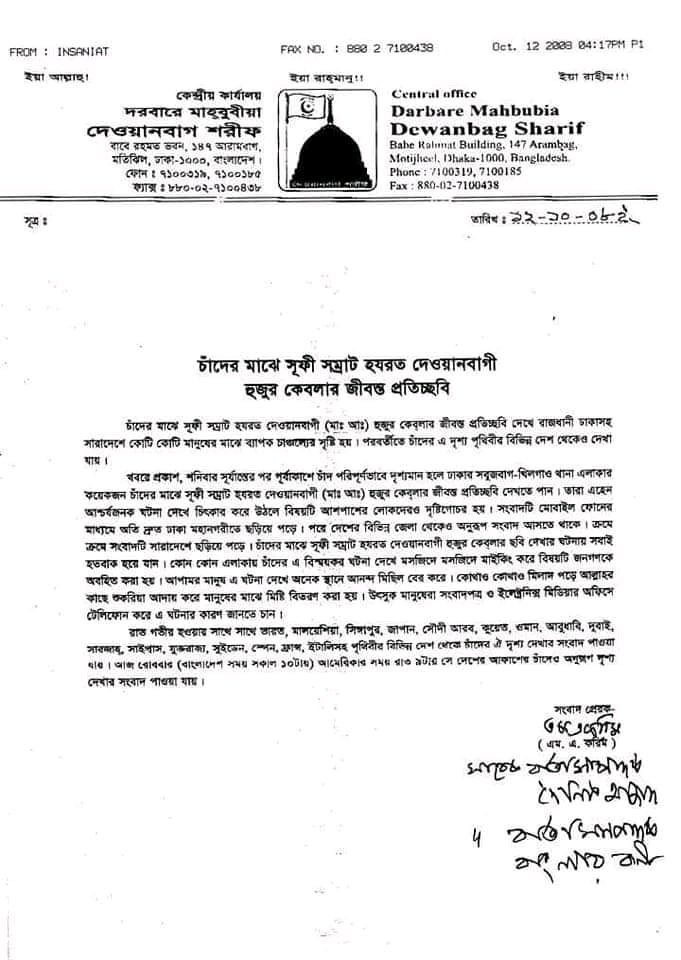 প্রেস রিলিজ