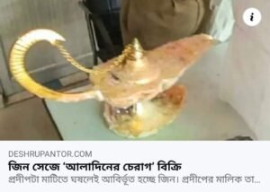 আলাদিনের চেরাগ বিক্রি